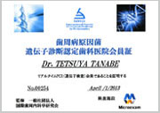 国際歯周内科学研究会認定証